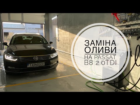 Видео: Заміна моторної оливи на Passat b8