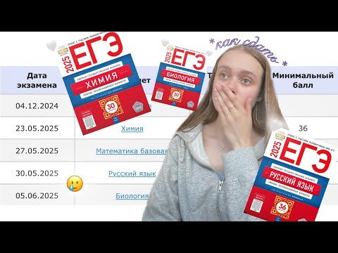 Видео: как я сдала ЕГЭ 2025 || химбио, реакция на результаты