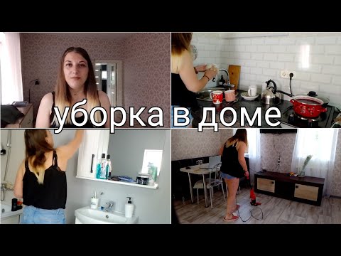 Видео: МОТИВАЦИЯ НА УБОРКУ /УБОРКА В ДОМЕ #УБОРКА #мотивациянауборку #уборкавдоме