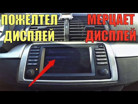 Видео: Не работает монитор BMW X5 E53 E38 E39 E46