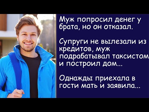 Видео: Отказали? Сказали, что им деньги самим нужны. Жизненная история. Аудиорассказ.