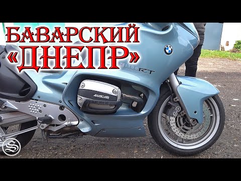 Видео: Баварский "Днепр". BMW R1100RT