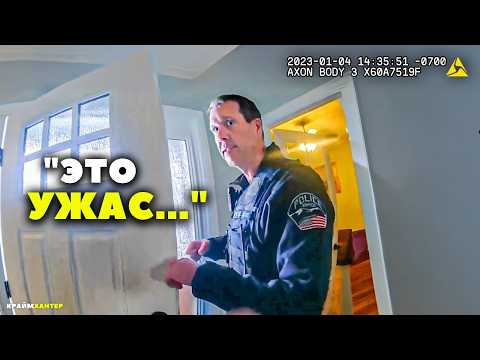 Видео: Дом ПОЛНЫЙ ТРУПОВ. Полицейские в шоке