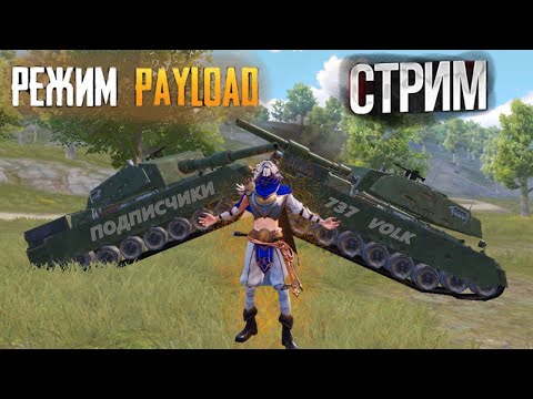 Видео: ГДЕ РПГ  \ СТРИМ  С ВЕПКОЙ  / PUBG MOBILE