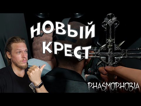 Видео: Все на максималках ➤ Phasmophobia #57