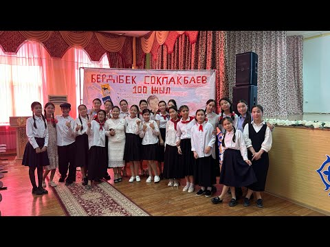 Видео: Б.Соқпақбаев 100 жыл/әдеби-сазды кеш/сценарийге идея