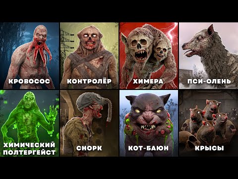 Видео: Все 18 МОНСТРОВ из STALKER 2 + Тактика Боя