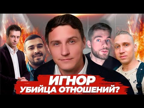 Видео: Игнор и Тотальный игнор. Исследование. Критика.