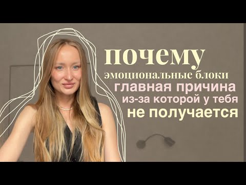Видео: КАК СВЯЗАНЫ ЭМОЦИИ, ТЕЛО И УСПЕХ 