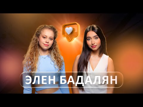 Видео: Элен Бадалян — о пути в музыке, шоу «Ну‑ка, все вместе!» и планах на будущее