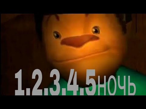 Видео: 5 ночей с Тимохой без комментариев 1,2,3,4,5ночь.