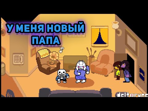 Видео: ЦЕНОК►Deltarune►#36