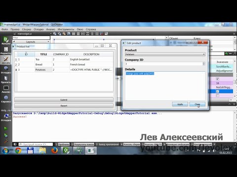 Видео: Qt - Редактирование данных модели через связанные виджеты