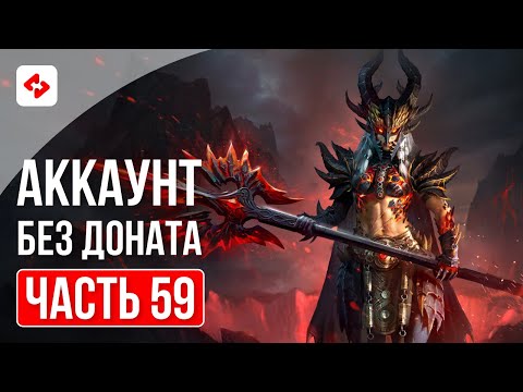 Видео: РОЗЫГРЫШ АККАУНТА #59 | RAID: SHADOW LEGENDS