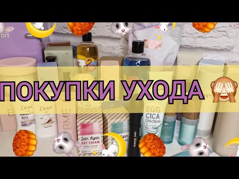 Видео: Летуаль! Золотое яблоко🍏 Wildberries 🫐Снова целая куча покупок!! 🛒💰