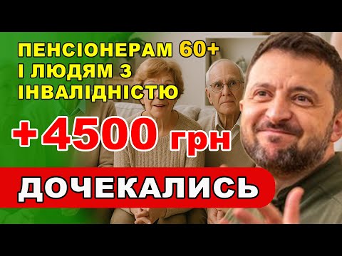 Видео: НАРЕШТІ РОЗШИРИЛИ - з 1 листопада 4500 БСД дали право отримувати і людям 60+ і людям з і нвалідністю