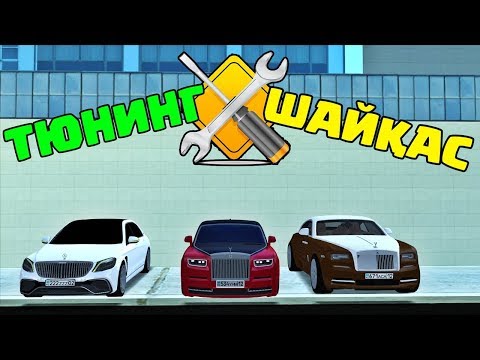 Видео: Әдемі көліктерге тюнинг шайқас | WTK MTA