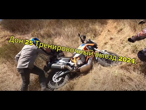 Видео: Тренрововчный выезд на трассу ДОН 25. 2024г.