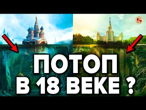 Видео: Историкам запрещено даже думать об этом. Железобетонные факты о потопе и допотопной архитектуре