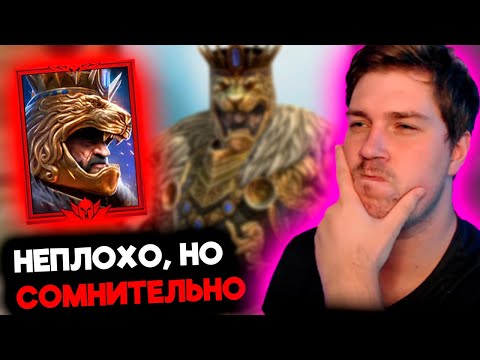 Видео: НОВИЧОК с Андроком Славнейшим в RAID: Shadow Legends