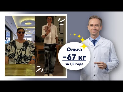 Видео: Ольга -67 кг за 1,5 года. Как вообще такое возможно?