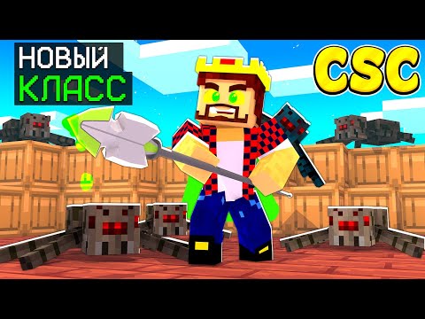 Видео: НОВЫЙ ЧИТЕРСКИЙ КЛАСС ЗЕХИР! МАЙНКРАФТ Кастом Стив Хаос