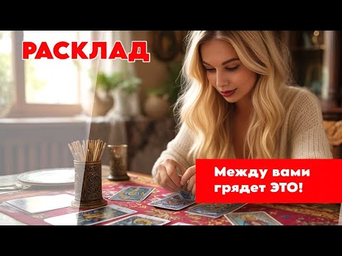 Видео: 🫶🏻🫡 Что будет МЕЖДУ ВАМИ ДВОИМИ в скором времени, сколько вы загадали🫣‼️