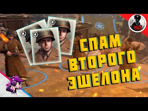 Видео: COH2 ● ДРИФТ ВТОРОГО ЭШЕЛОНА США 💥 by Ziroshka