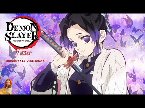 Видео: Клинок рассекающий демонов/Demon Slayer 20 серия 1 сезон. Реакция Крохотная Вселенная