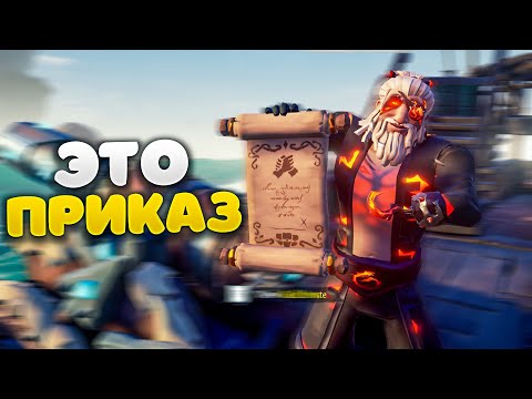 Видео: Гильдейский приказ, потеря друга до слёз | Sea Of Thieves
