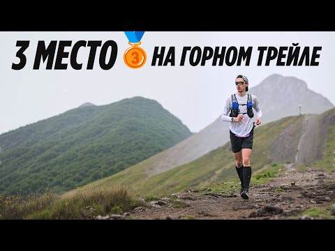 Видео: 3 место на Rosa Wild Fest Stage Run | Двухдневная гонка в горах Красной поляны