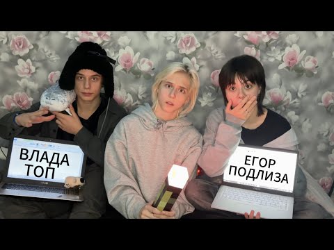 Видео: КТО ЛУЧШЕ ЗНАЕТ ВЛАДУ | (НЕ ) ТАЙНЫЙ ГОСТЬ