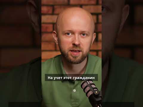 Видео: Лишение гражданства за воинский учет