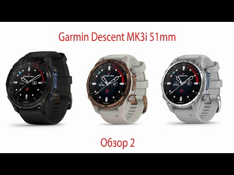 Видео: Стоит ли покупать Garmin в 2025 году? Обзор Garmin Descent MK3i 51mm. Обзор чясов гармин мк3. Ч2