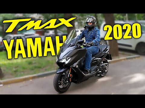 Видео: Yamaha TMAX 2020 обзор. Это мотоцикл или скутер?