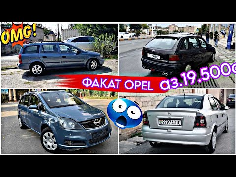 Видео: МОШИНХОИ ФУРУШИ АРЗОН (6.10.2025) OPEL ASTRA F ASTRA G ZAFIRA КАРАВАН ХАЧИБЕК СИДАН 