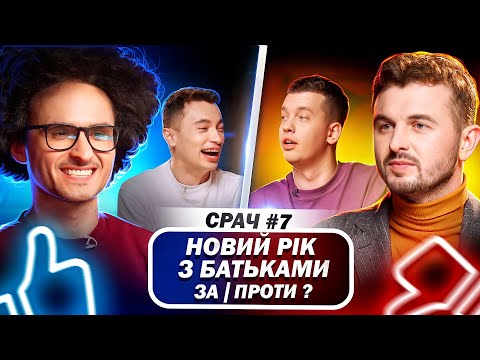 Видео: ЯНОВИЧ і ЛАСТОЧКІН / СРАЧ #7