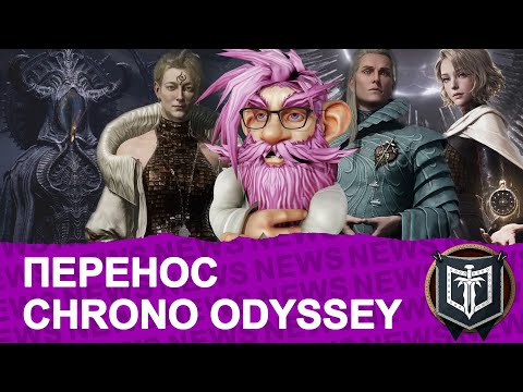 Видео: ГЛАВНЫЕ НОВОСТИ MMORPG