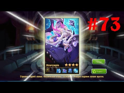 Видео: Magic Rush Heroes#73 "Пробуждение Жемчужины"