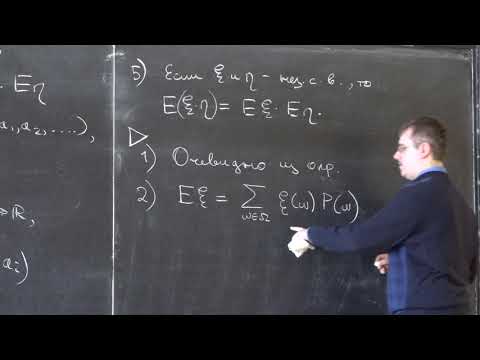 Видео: Шабанов Д. А. - Теория вероятностей - 6. Математическое ожидание, ковариация, случайные элементы
