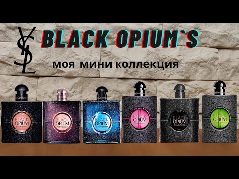 Видео: Black Opiums - какие они, мои 5 ароматов?