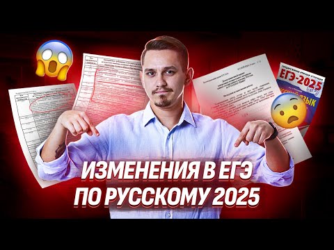 Видео: Обзор ЕГЭ 2025 — основные изменения