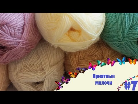 Видео: ПРИЯТНЫЕ МЕЛОЧИ ►#7