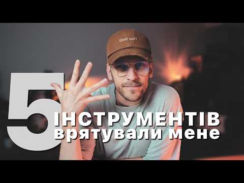 Видео: 5 правил життя, які змінили мій бізнес назавжди