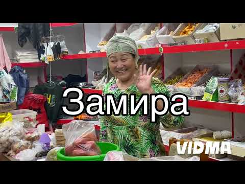 Видео: Ауылга барганда