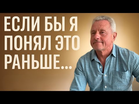 Видео: «65 лет опыта:  - принципы жизни, которые  меняют всё»