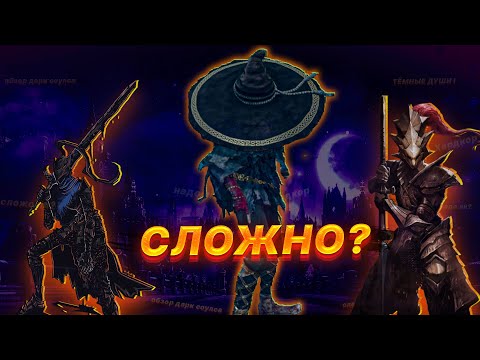 Видео: Исповедь новичка - Dark souls I