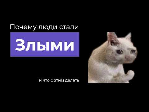 Видео: Как сохранить доброту в ЗЛОМ мире? Эмоциональное выгорание