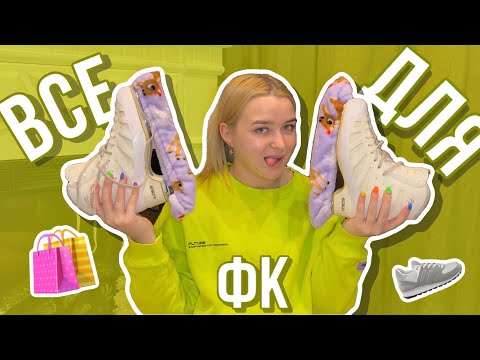 Видео: обзор вещей для фигурного катания | 40 вещей😱