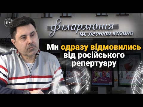 Видео: Як живе Дніпропетровська філармонія під час повномасштабного вторгнення